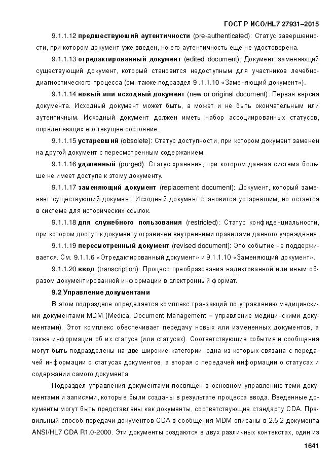 ГОСТ Р ИСО/HL 7 27931-2015, страница 1648